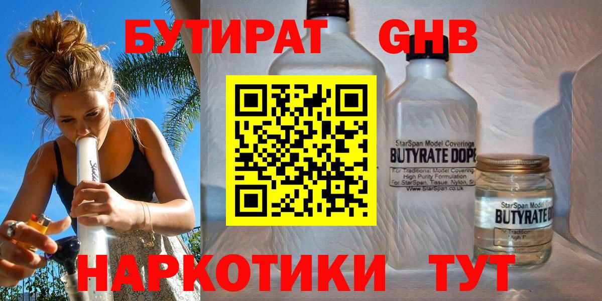 Новодвинск  БУТИРАТ Butirat  Вход с VPN 