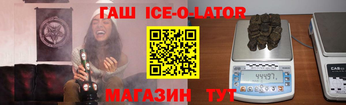 Гашиш Ice-O-Lator  ГАШИШ убойный  Вход с VPN  Новодвинск 