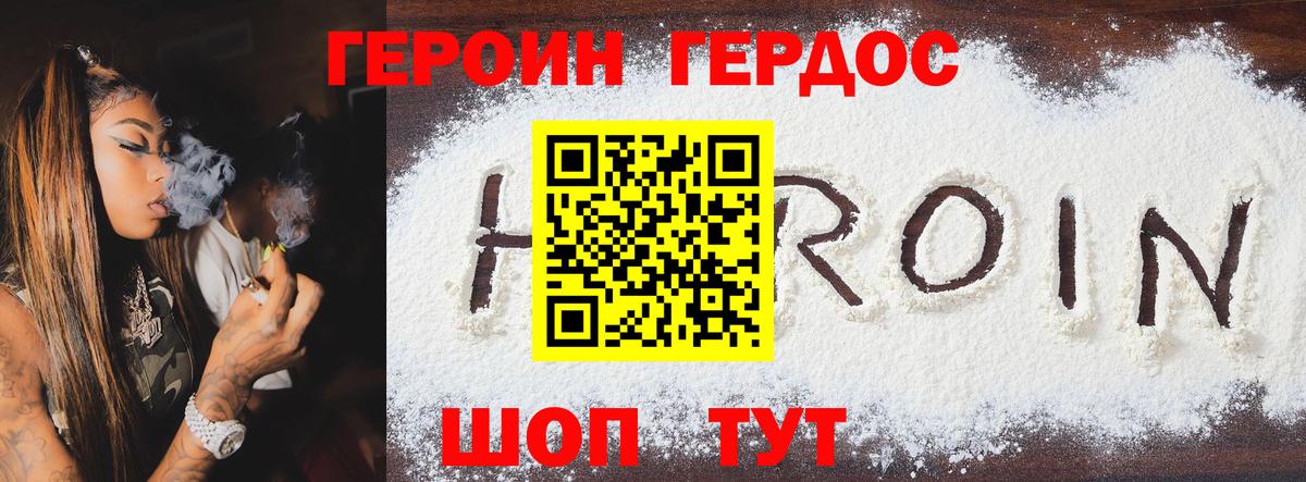 Новодвинск  Героин герыч  Вход с VPN 