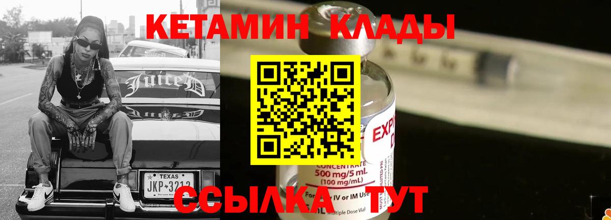 КЕТАМИН ketamine Новодвинск