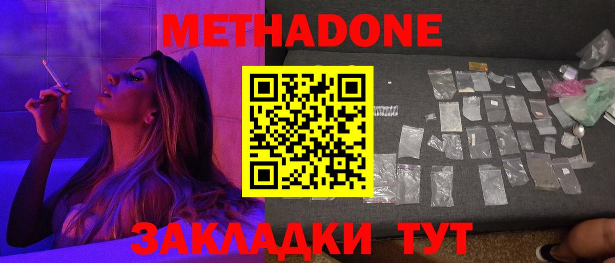 МЕТАДОН VHQ  МЕГА ССЫЛКА  Новодвинск  Метадон methadone  Вход с VPN 